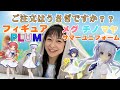 【ごちうさフィギュア開封】徳井青空だけどチマメ隊が可愛すぎてガチ解説【PLUM】