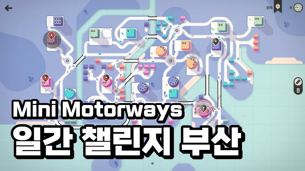 Mini Motorways 2023 08 11 일간챌린지 부산 Daily Challenge Busan [977] - YouTube