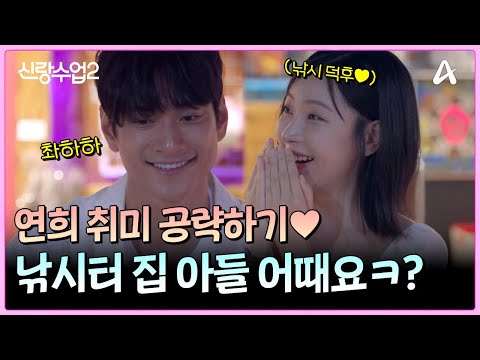 15년 전 실내 <strong>낚시터</strong> 집 아들이었던 요한! 연희 눈에서 꿀이 뚝뚝...♥? | 신랑수업2 20 회
