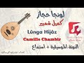 لونجا حجاز كميل شمبير Lûnga Hijâz Camille Chambir النوتة الموسيقية PDF Sheet 