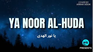 Ya Noor Al-Huda | يا نور الهدى | Slowed   Reverb | Nasheed | Islamic Song | Momentum Studio