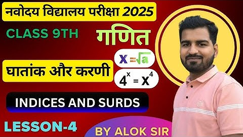 Jawahar Navodaya Vidyalaya Class 9 | Chapter 4 | Indices and Surds (घातक और करणी) | JNVST 2025