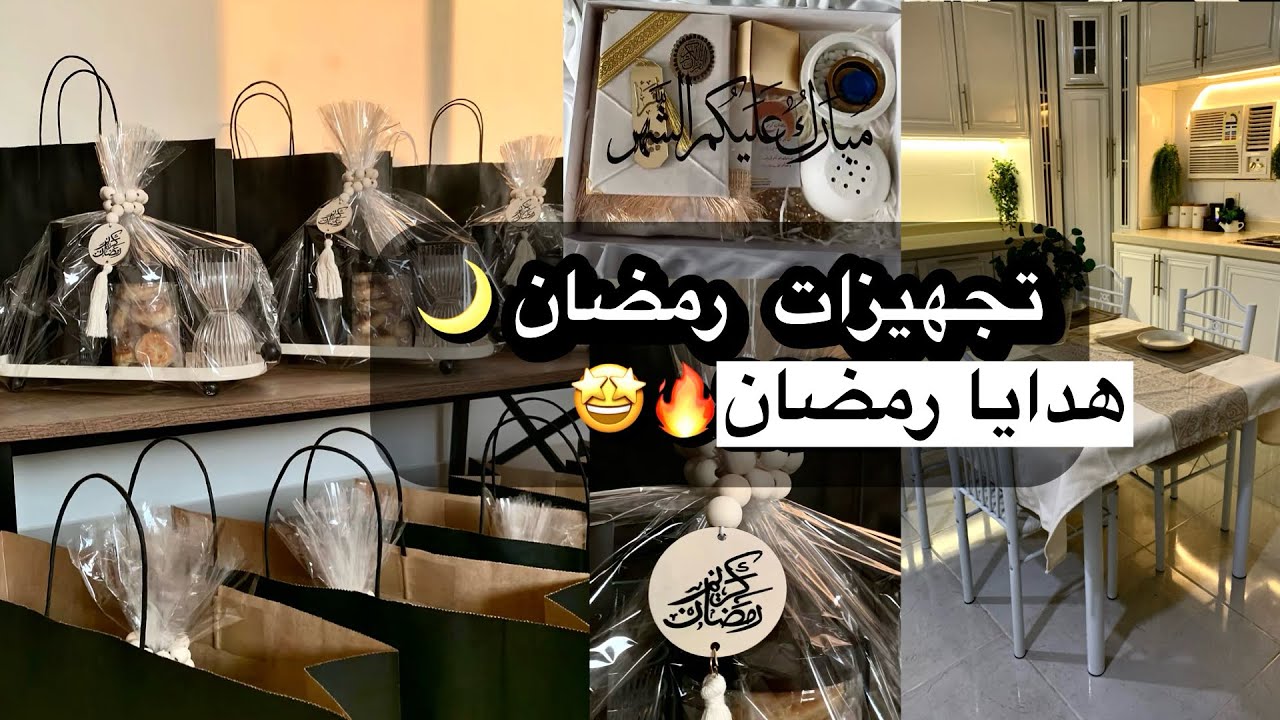مشتريات رمضان 2026🌙 بااقل الأسعار 👌🏻+اسرار البيت النظيف🔥🏡