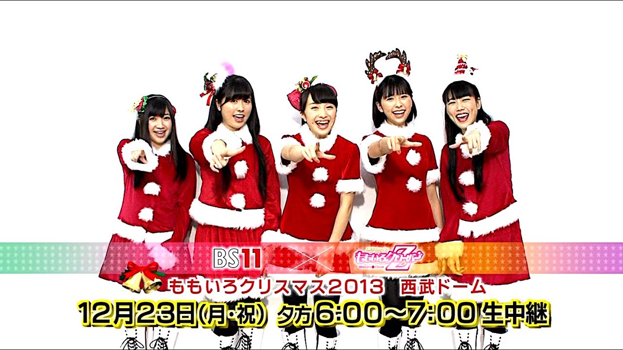 ももいろクローバーZ : ももいろクリスマス2013 (201312) - YouTube