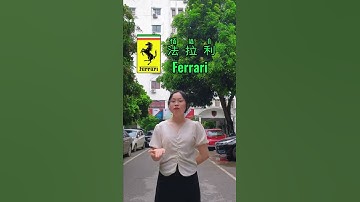 Tên các hãng xe hơi nổi tiếng bằng tiếng Trung #shorts