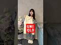 【UNIQLO】先輩とランチ🥗❤️オフィスカジュアル#春コーデ#UNIQLO#オフィスカジュアル#ootd