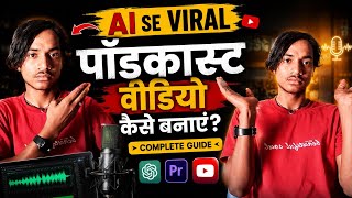 🔥 AI से Viral Podcast Video कैसे बनाएं? 🎙️#trending