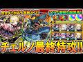 【チェンソーマン&ビーム】チェルノボグ最終特攻!超絶火力でボス2ワンパンもラクラク!余裕のガチパ入り!《チェンソーマンコラボ第二弾》【モンスト/しゅんぴぃ】
