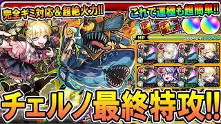 【チェンソーマン＆ビーム】チェルノボグ最終特攻！超絶火力でボス2ワンパンもラクラク！余裕のガチパ入り！《チェンソーマンコラボ第二弾》【モンスト/しゅんぴぃ】