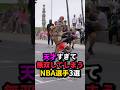 天才すぎて無双してしまうNBA選手3選 #nba #バスケ #バスケットボール