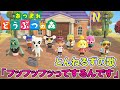 あつ森でラジオ体操 フッフッフッってするんです とんねるず あつ森 ゴロゴロと寝転んで アリよりもキリギリス これからのジャパニーズ さあ なまけろ あつ森でラジオ体操 フッフッフッってするんです とんねるず あつ森 ゴロゴロと寝転んで アリよりもキリギリス これからのジャパニーズ さあ なまけろ