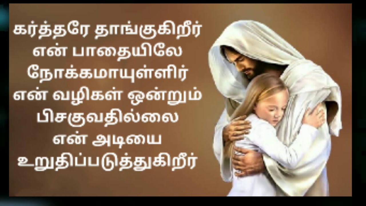   Tamil Christian Whatsapp Status