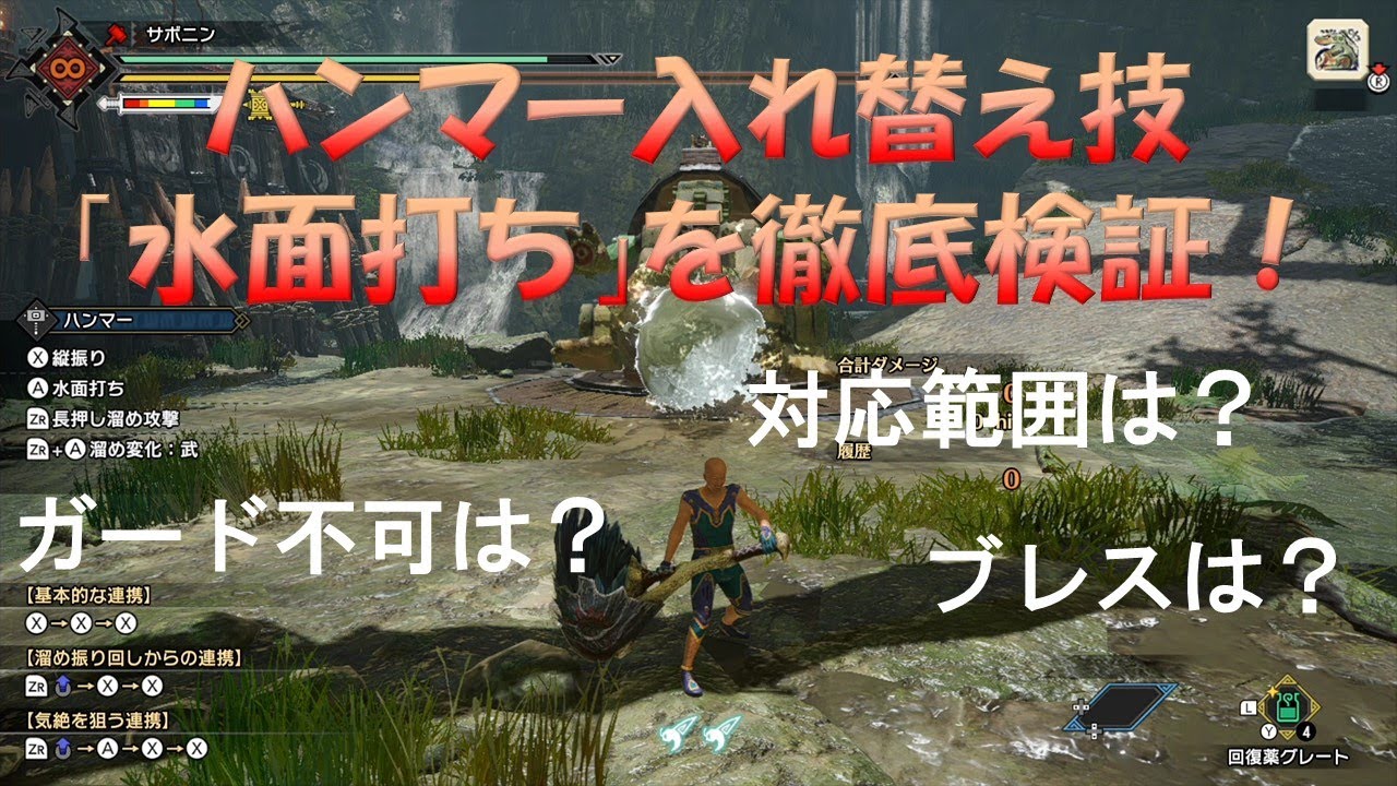 モンハンライズ ハンマーの入れ替え技 水面打ち を徹底検証 Youtube