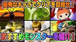 Ported version MF] Introducing some excellent monsters that I