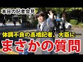 【雑談】今日の記者会見での高橋さんの質問、笑ってしまった / 高橋さん父島に行くべきか問題