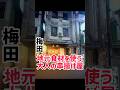 梅田で大人のデートに使いたい串揚げ屋さん