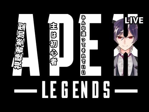 【 APEX 】APEXでエイム力（0）の力を見せる～視聴者参加大歓迎～【 Vtuber 】