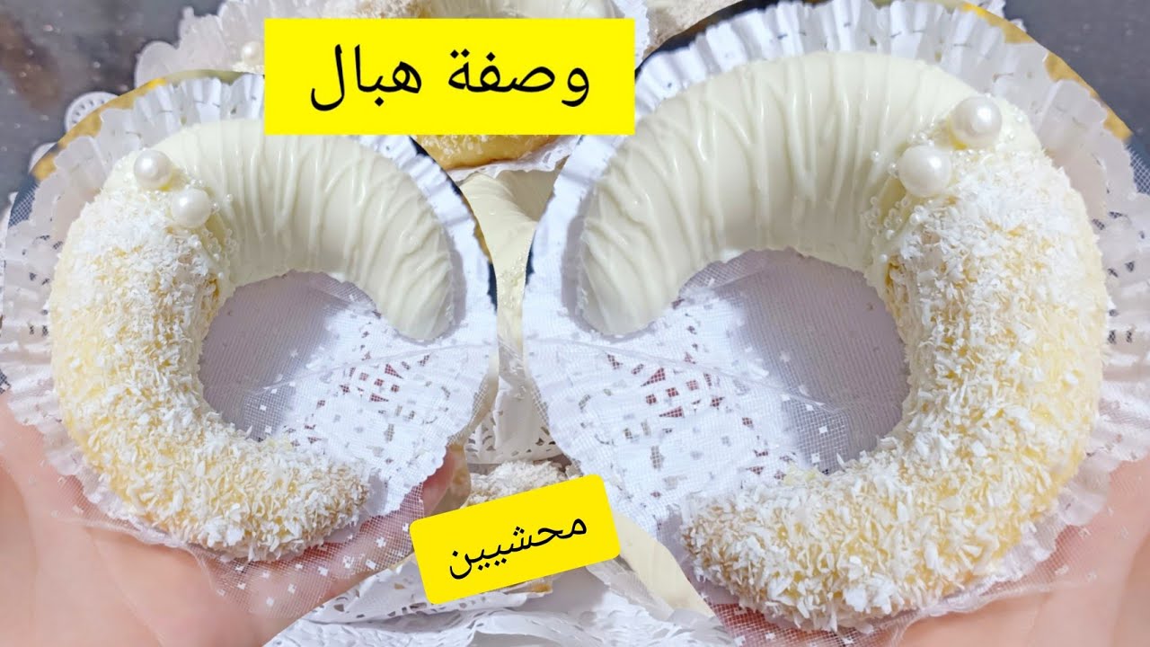 كليتها عند حبيبتي وحلفت مانخرجش من عندها حتى تحط الوصفة الذ هليلات محشيين كليتهم تقول رفاييلو