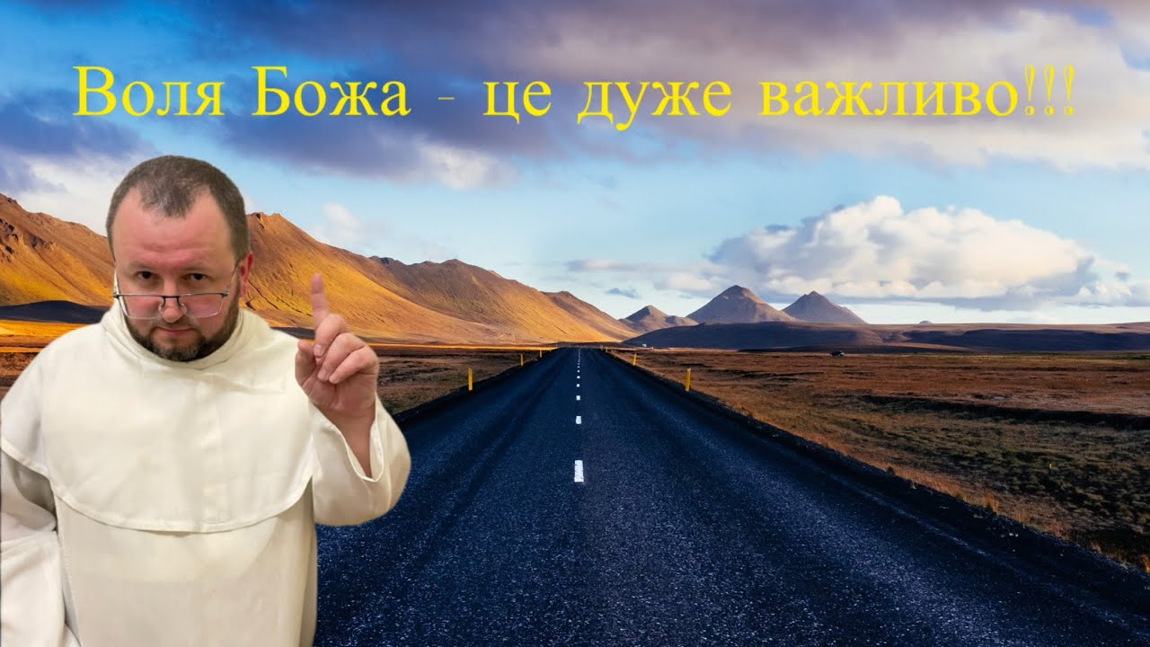 Як пізнати Волю Божу?