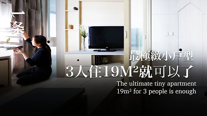 [EngSub]He spent 7 years to create the ultimate tiny apartment: 19m² suffices for 3 people 花7年造出最小戶型 - 天天要聞