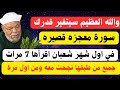 قسما بربي اقرأ ه ذ ه الس ور ة 7 مرات في شعبان و ش اه د الر زق والخير ومعجزات وكنوز من المال