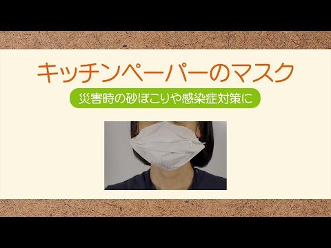 Chai12月号特集「キッチンペーパーのマスク」