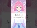 【布教アカペラ】1の次は/NakamuraEmi【きずみうかまる/新人Vtuber】