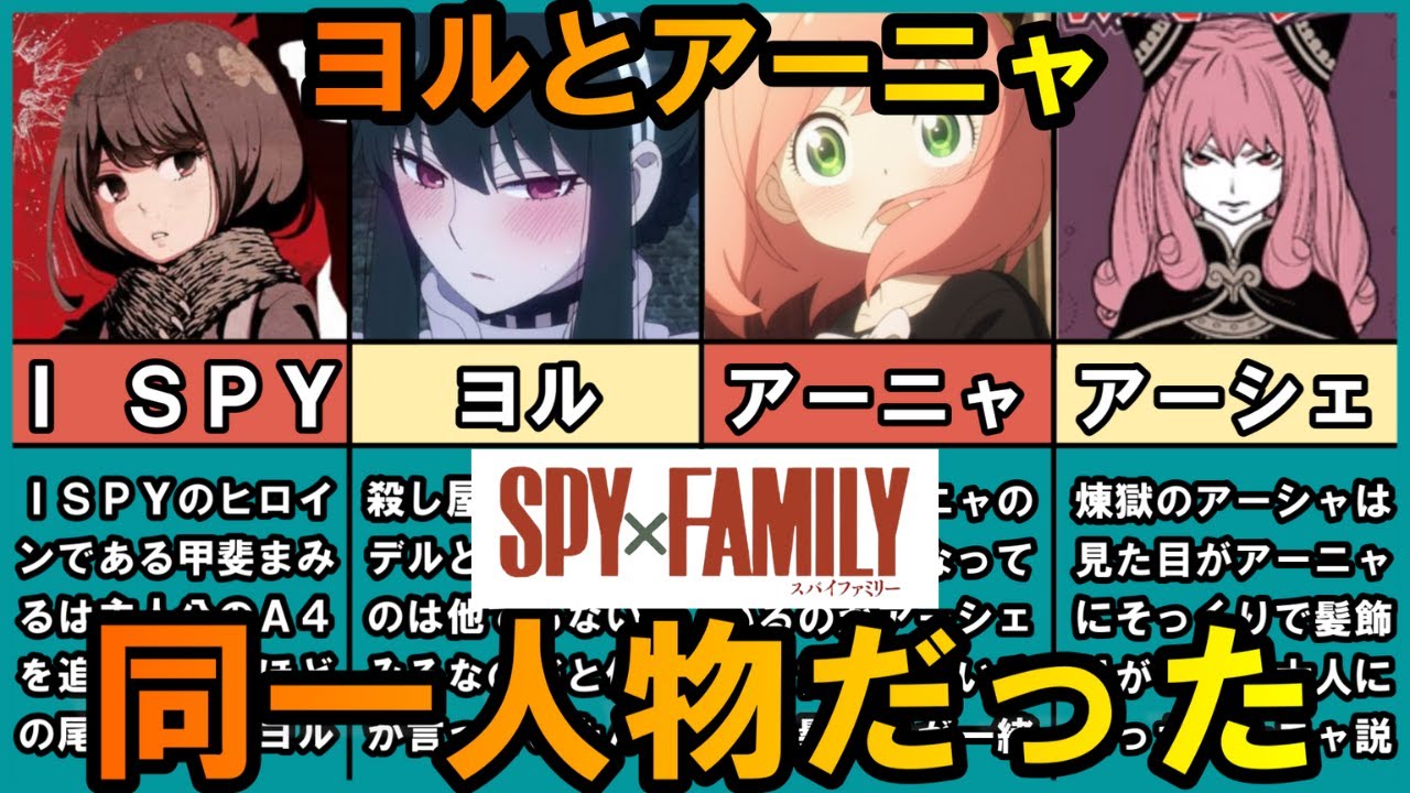 スパイファミリー】アーニャとヨルは同一人物です。遠藤先生が明かす