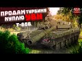 War Thunder -  Т-80Б Продам Турбину, Куплю УВН.