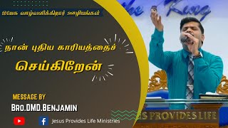 வாழ்வு தரும் அருமருந்து || April  27 || Bro DMD BENJAMIN || Tamil Christian Message