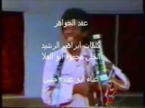 ابوعبيدة حسن عقد الجواهر 