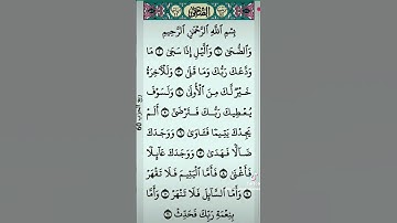سورة الضحى  ... #قرآن #تلاوة_خاشعة #راحة_نفسية #duet