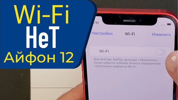 Не работает Wi-Fi на телефоне