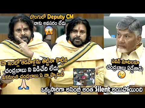 Chandrababu Naidu Cried Over Deputy CM Pawan Kalyan Great Words | AP Assembly