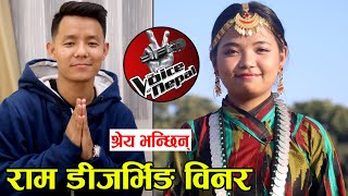 Ram Limbu डिर्जभिङ विनर भन्दै श्रेयले गरिन् तारिफ, Yankee म जस्तै Shreya Rai| Voice of Nepal