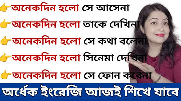 অত্যন্ত গুরুত্বপূর্ণ কিছু English Structures I Sentence Structures l English speaking practice
