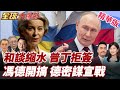 俄烏衝突與國際反應
