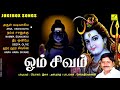 ஓம் சிவம் || OM SIVAM - JUKEBOX || ARUL VADIVAGIYA || SIVAN SONGS || PRABHAKAR || VIJAY MUSICALS Mp3 Song