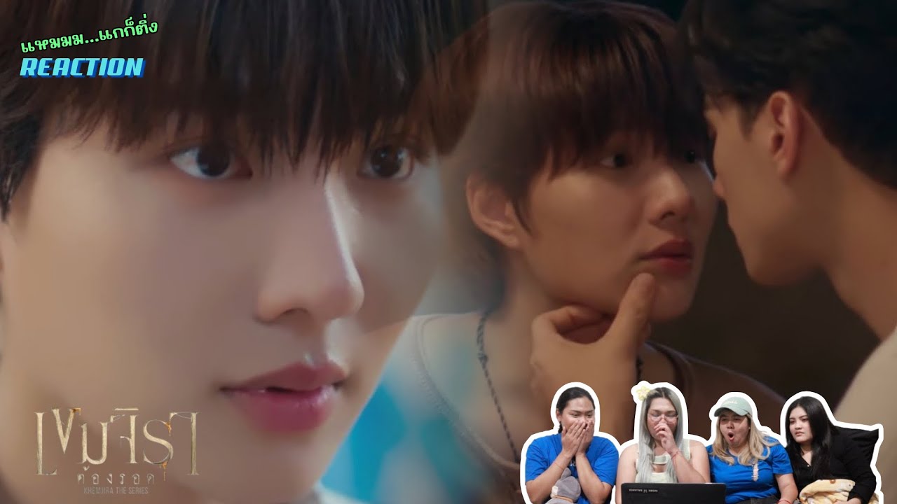 [REACTION]Official trailer เขมจิราต้องรอด | พ่อครูกับน้องเขมพร้อมมาร่ายมนต์ให้ทุกคนหลงแล้วค่า