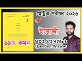 HSLC EXAM 2026 ENGLISH COMMON ASSEB SEBA ASSAM