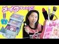 メイク チャレンジ ❗️ すみっコぐらし と バービー のメイクボックス で  小学生 がメイクしてみたよ ☆ Saaaaaya