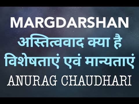 अस्तित्ववाद अर्थ,विशेषताएं,मान्यताएं एवं प्रमुख विचारक EXISTENTIALISM MAIN CHARACTERISTICS,THINKERS