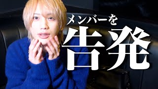 【ホストの告発】メンバーの遅刻癖・・・良い加減キレます。