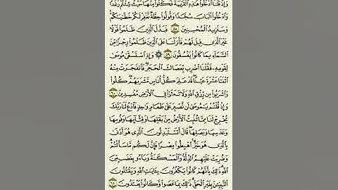 سورة البقرة من الآية ٥٨ إلى الآية ٦١ بصوت القارئ ماهر المعيقلي