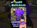 【最強小学生】XP3100あれば1vs4でも勝てる？！ #shorts　【スプラトゥーン3】