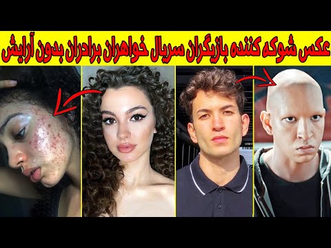 تصویری: مدل های سلبریتی بدون آرایش. زیبایی ها واقعاً چه شکلی هستند؟