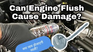 Can Engine Flush Cause Damage🤔इंजन फ्लश के फायदे और नुकसान|क्या फ्लश करने से पंप की जाली चौक होजाएगी