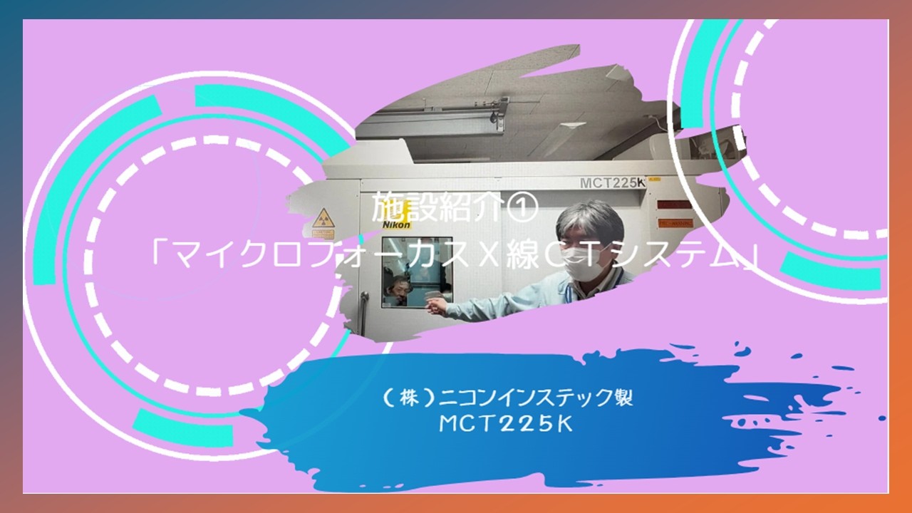福岡県工業技術センター（①施設紹介）