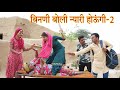    2 rajasthani comedy marwadi comedy rajveer ki comedy rvbanjara