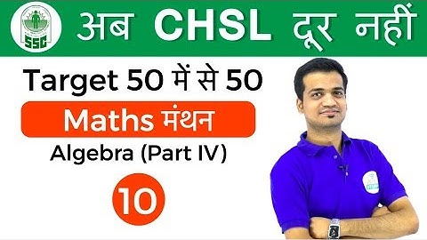 10:00 AM Maths मंथन by Naman Sir | Algebra Part IV | अब CHSL दूर नहीं- Day #10